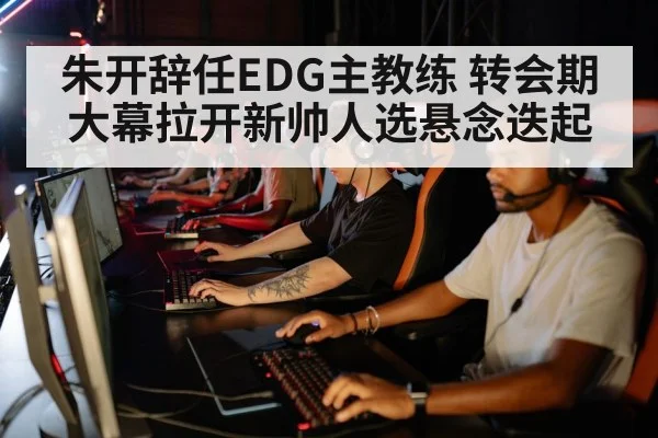 esports team strategy