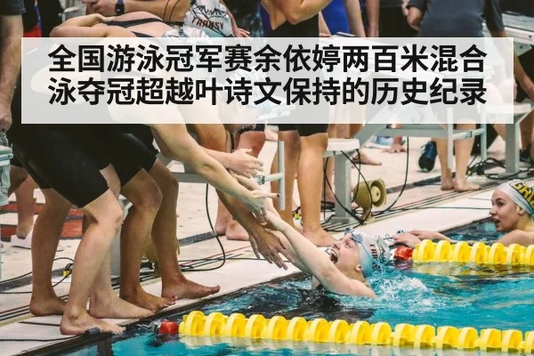 swimmer winning race