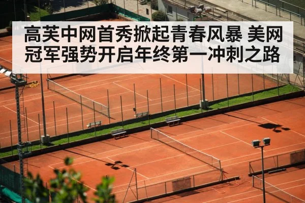 tennis stadium night lights